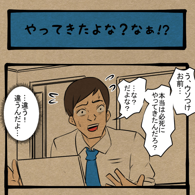 大人でソレすんな！ 時と場をいまいち分かってない同僚！　四コマサボタージュNF第294回「やってきたよな？なぁ!?」